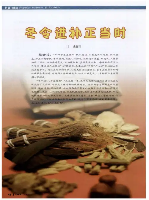 冬令进补正当时