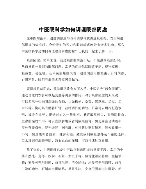中医眼科学如何调理眼部阴虚