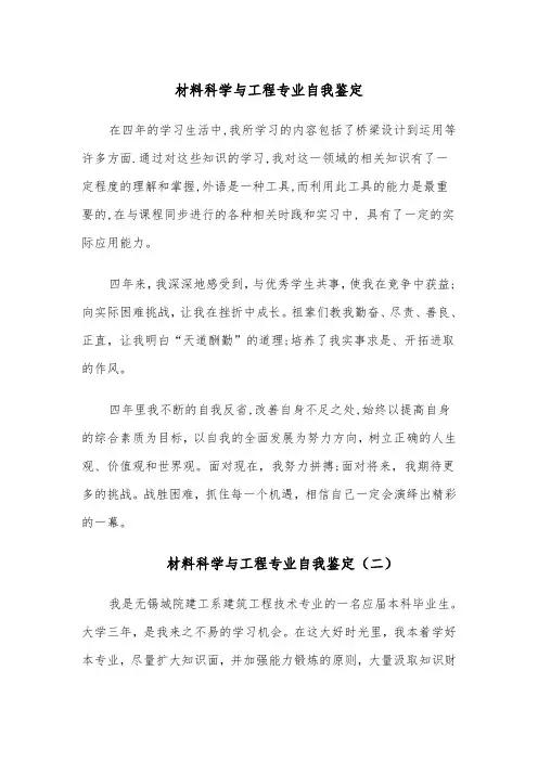 材料科学与工程专业自我鉴定（四篇）