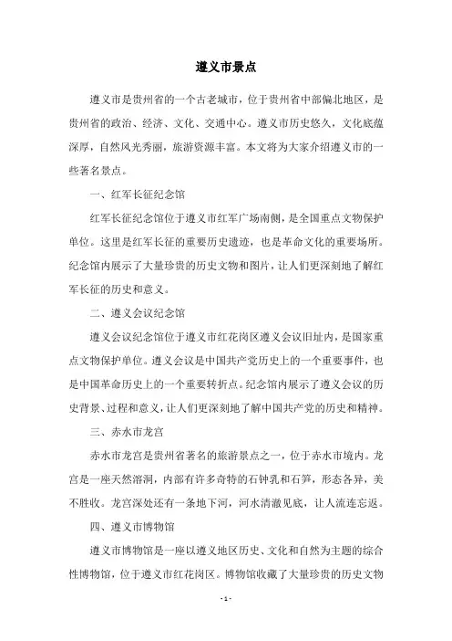 遵义市景点