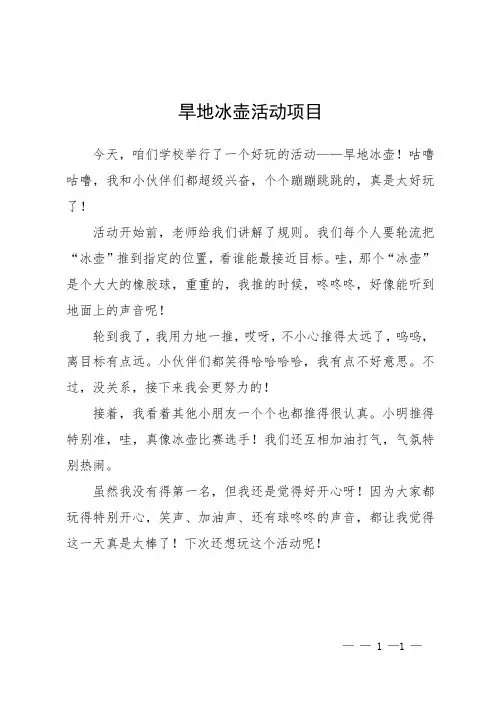 旱地冰壶活动项目