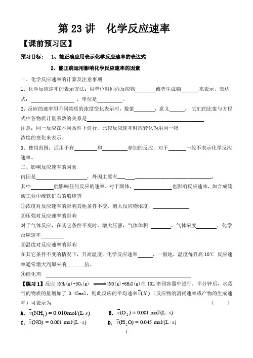 高三化学一轮复习——化学反应速率