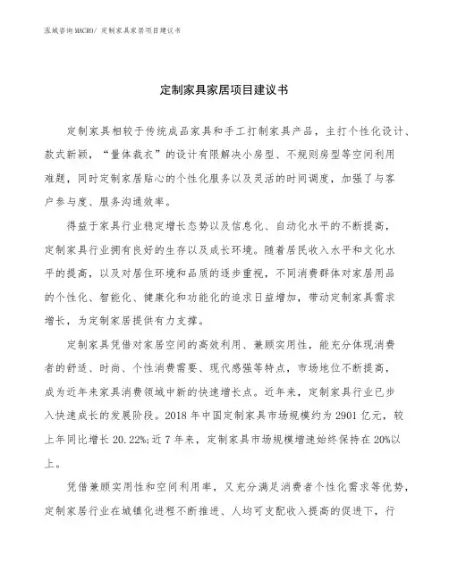 定制家具家居项目建议书
