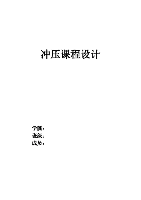 三垫圈及落料拉深复合模设计