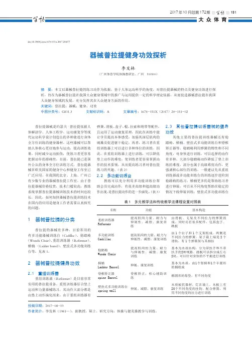 器械普拉提健身功效探析