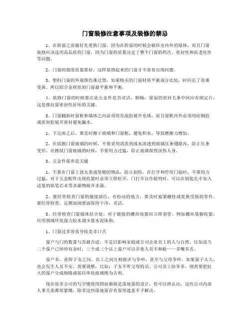门窗装修注意事项及装修的禁忌