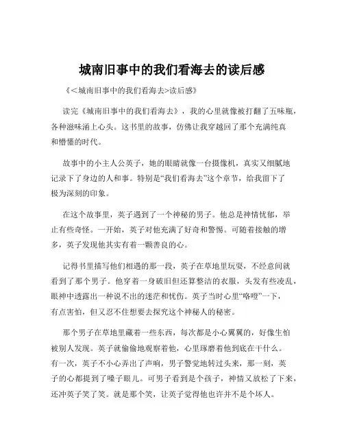 城南旧事中的我们看海去的读后感