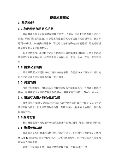 《便携式测速仪》