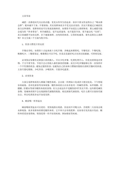 生活养生-易胖体质调理办法