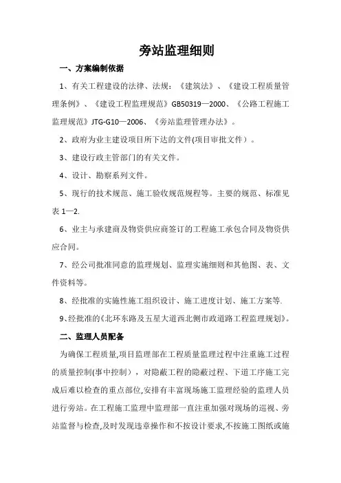 市政工程旁站监理细则-完整版