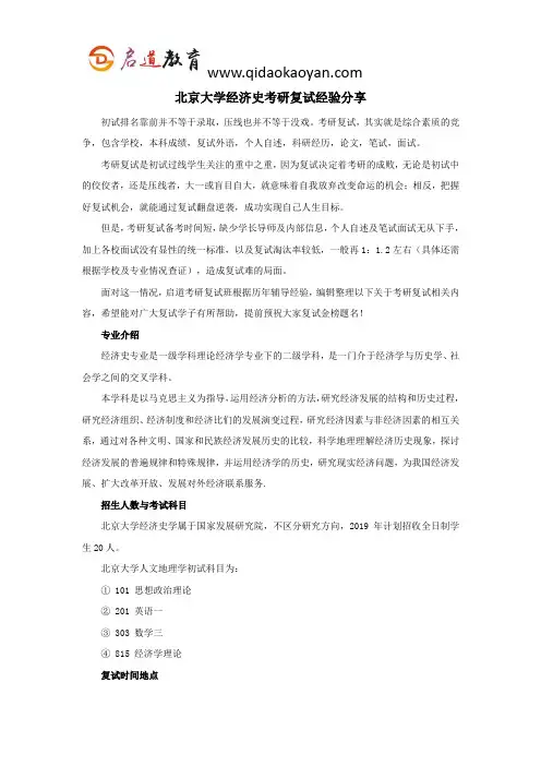 北京大学经济史考研复试经验分享