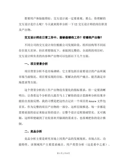 UI交互设计师岗位职责及产出物分析