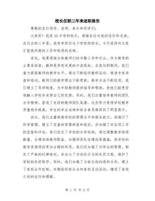校长任职三年来述职报告
