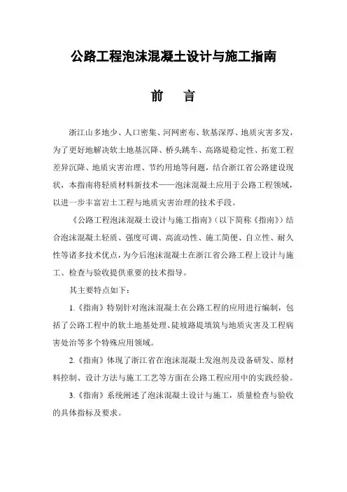 公路工程泡沫混凝土设计与施工技术指南