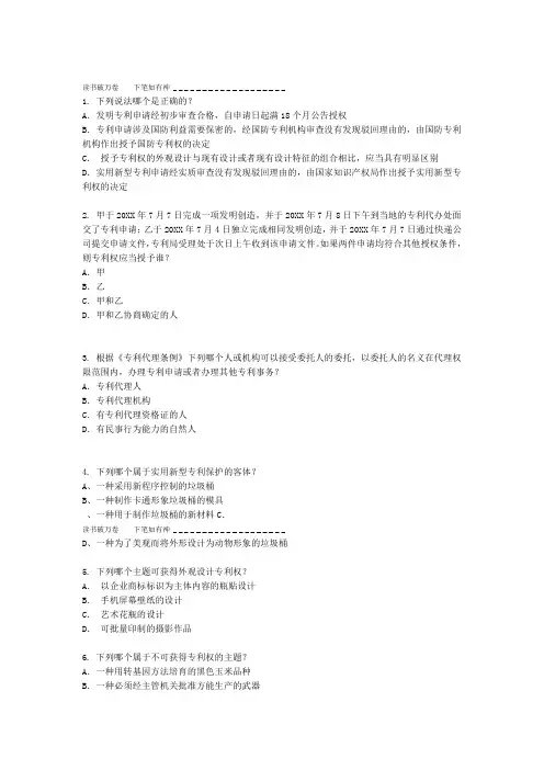 专利代理人资格考试专利法真题及答案