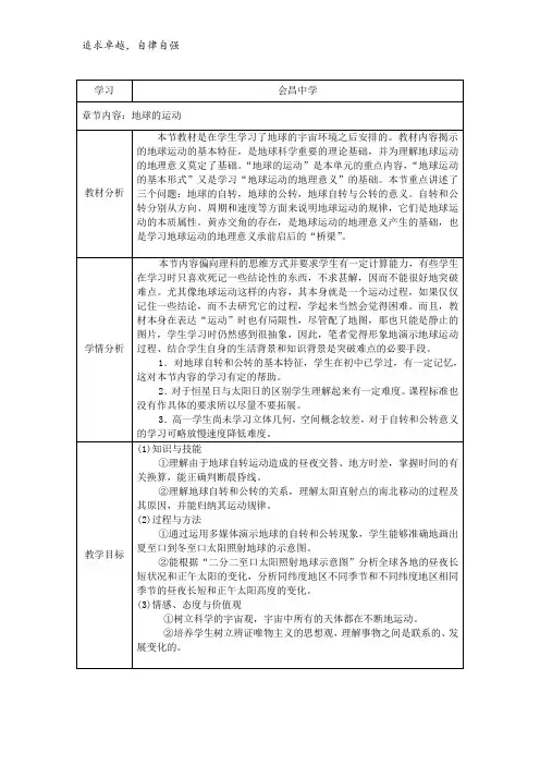 2019-2020学年人教版高中地理必修1教案：1.3地球的运动4