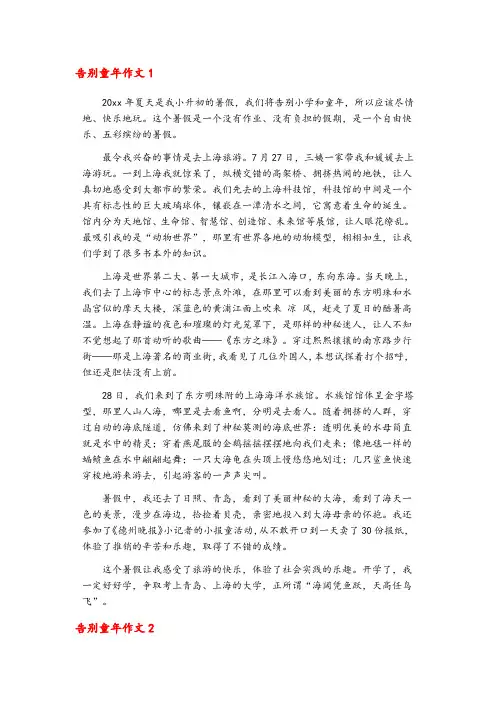 告别童年作文六篇