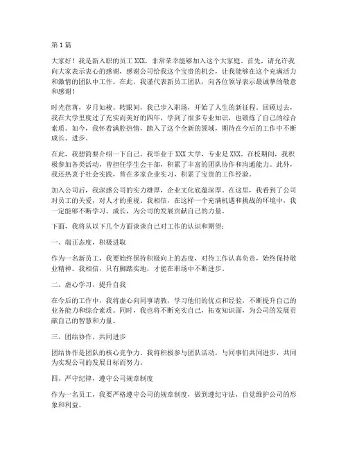 介绍新员工发言稿(3篇)
