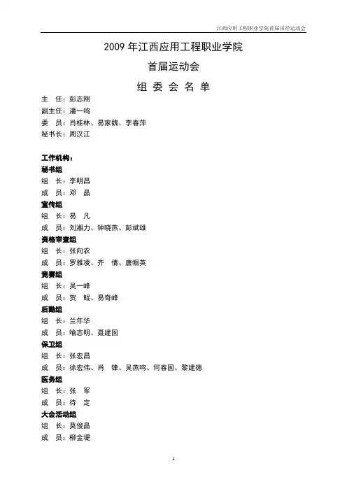 首届运动会秩序册