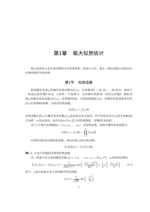 极大似然估计