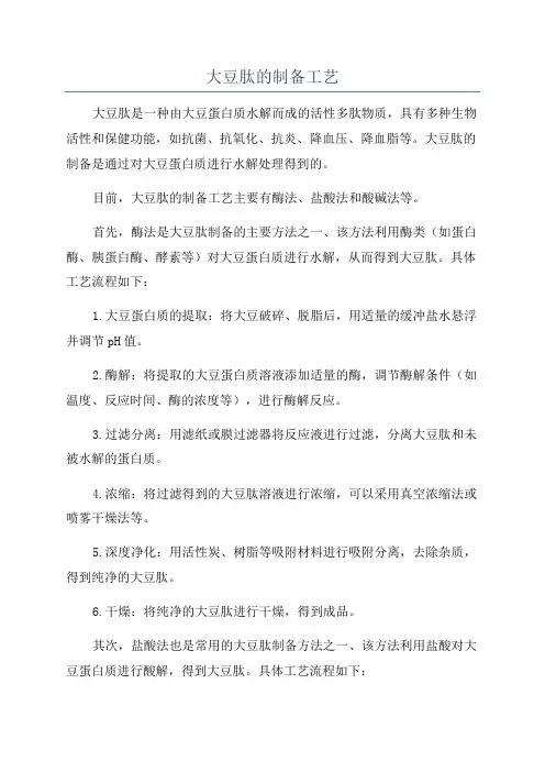 大豆肽的制备工艺