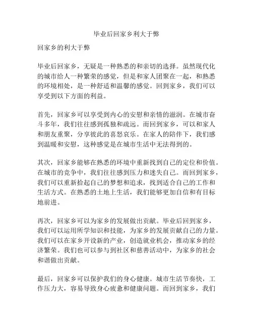毕业后回家乡利大于弊