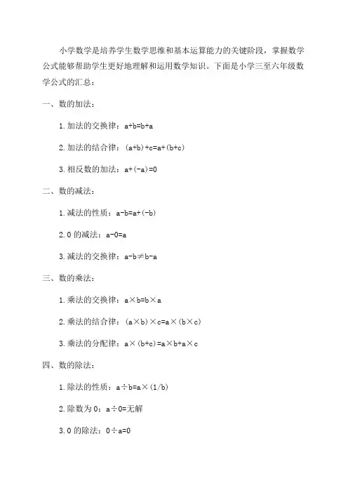 小学三至六年级数学公式汇总全国通用