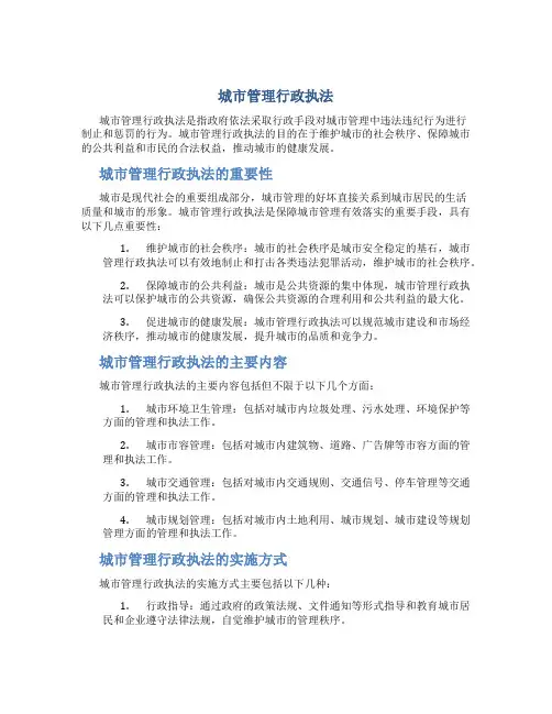 城市管理行政执法