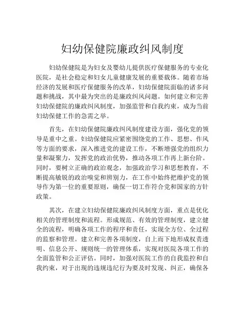 妇幼保健院廉政纠风制度