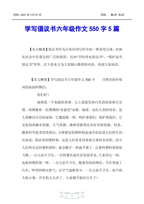 【小学六年级】学写倡议书六年级作文550字5篇