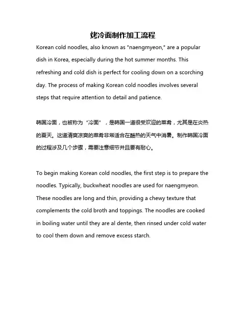 烤冷面制作加工流程