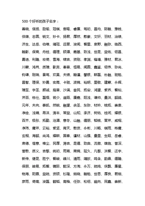 取名常见字大全500个