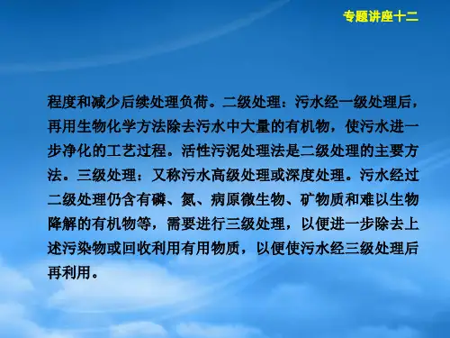 高三化学大一轮复习讲义专题讲座十二水污染及治理课件.ppt