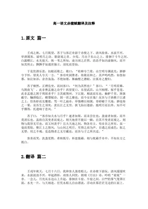 高一语文赤壁赋翻译及注释