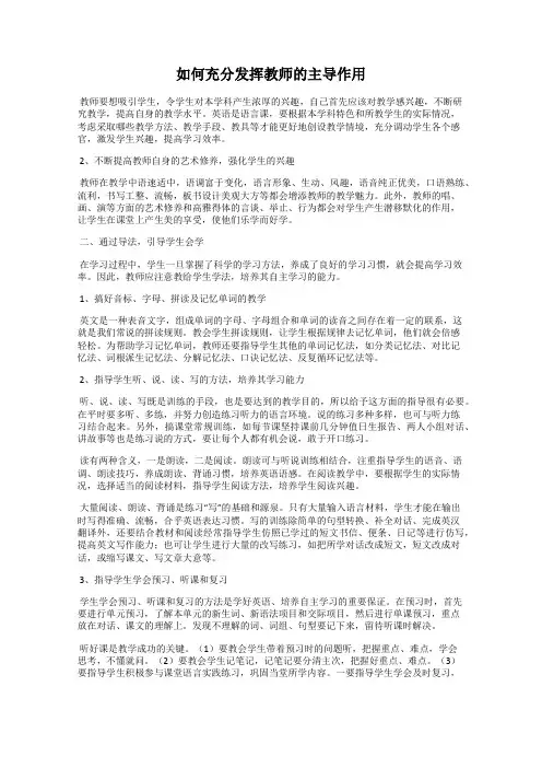 如何充分发挥教师的主导作用