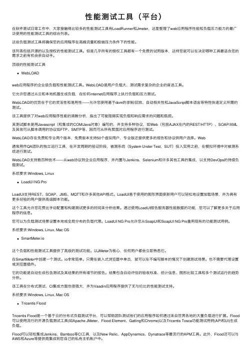 性能测试工具（平台）