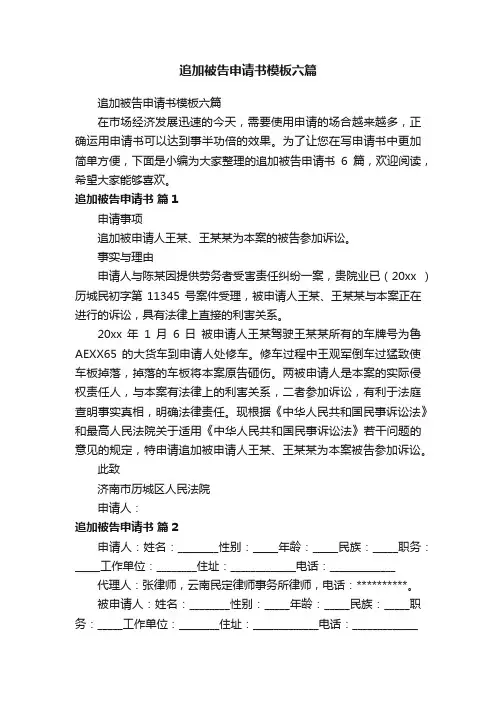 追加被告申请书模板六篇