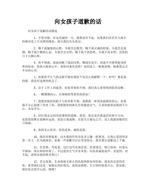 向女孩子道歉的话