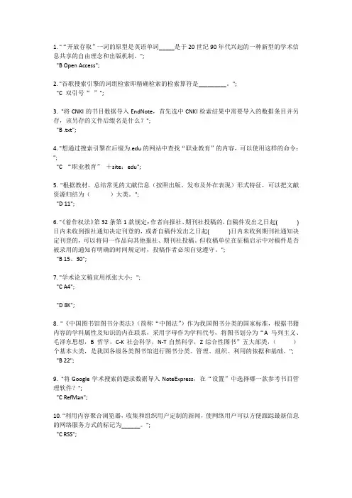 信息检索考试题目参考