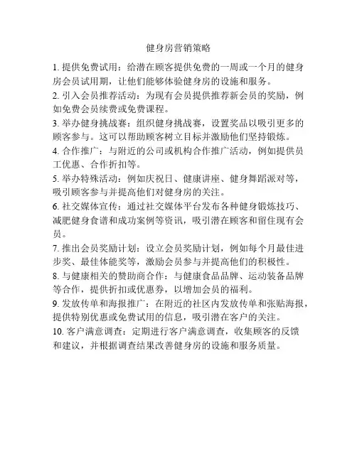 健身房营销策略