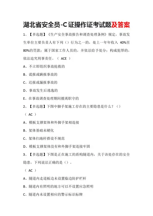 湖北省安全员-C证操作证考试题及答案