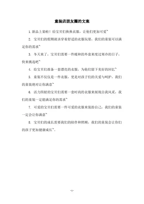童装店朋友圈的文案