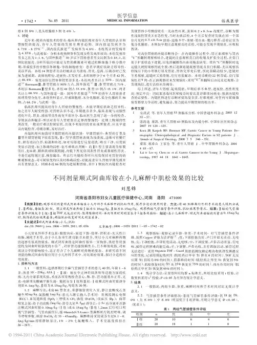 不同剂量顺式阿曲库铵在小儿麻醉中肌松效果的比较