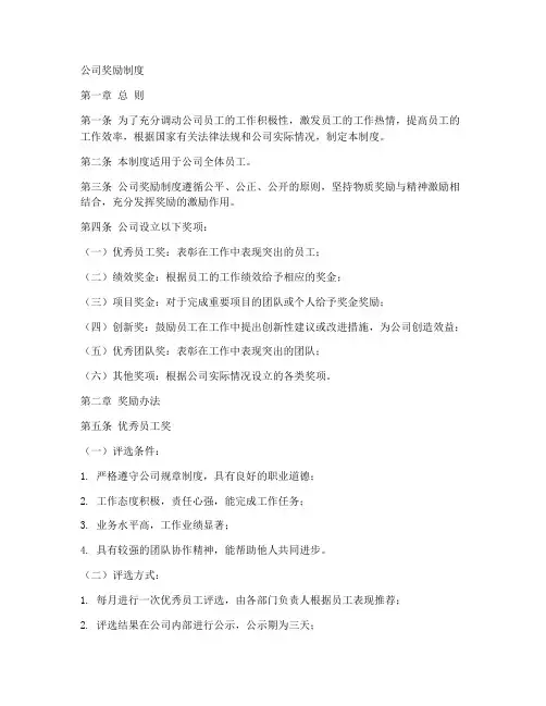 公司奖励制度文案模板范文