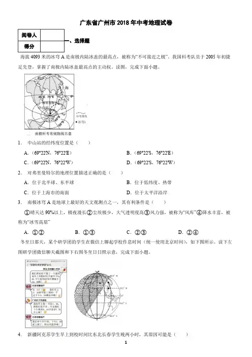 广东省广州市2018年中考地理试卷(含答案)