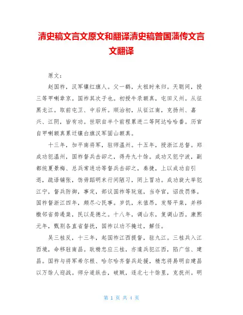 清史稿文言文原文和翻译清史稿曾国藩传文言文翻译