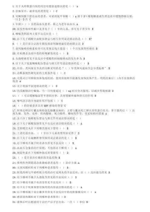 国家基本药物临床应用指南(2012版)