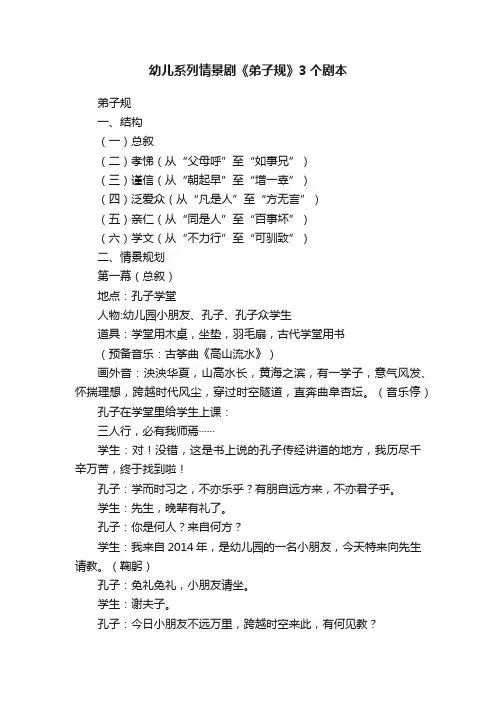 幼儿系列情景剧《弟子规》3个剧本