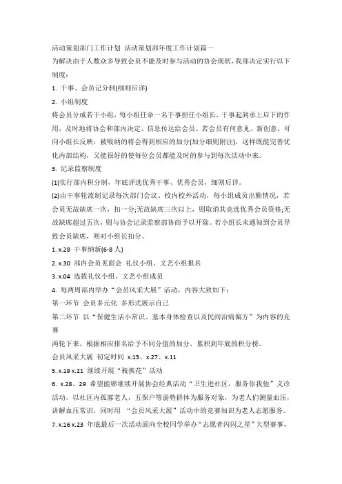 活动策划部门工作计划 活动策划部年度工作计划篇5篇
