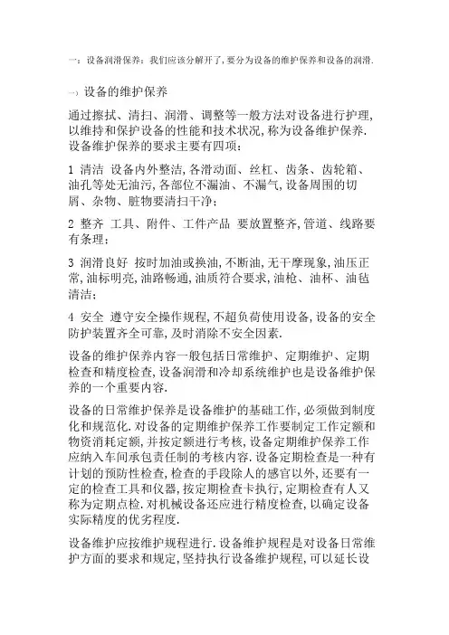 设备的润滑保养